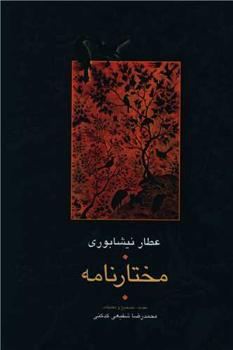 مختارنامه (سخن)