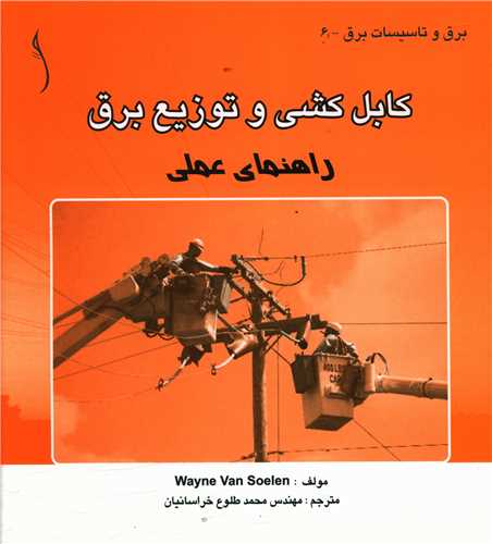 کابل کشی و توزیع برق