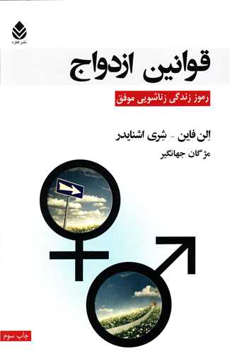 قوانين ازدواج (قطره)
