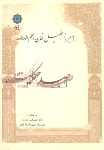 صد حکایت 