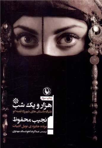 هزار و یک شب 