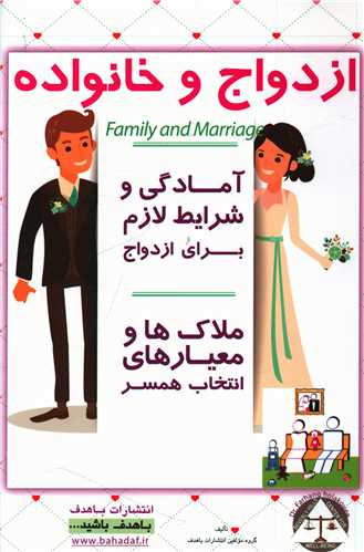 ازدواج و خانواده