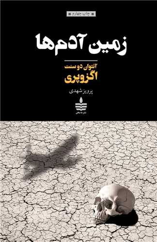 زمین آدم‌ها 