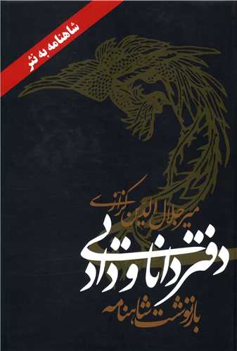 دفتر دانایی و داد 