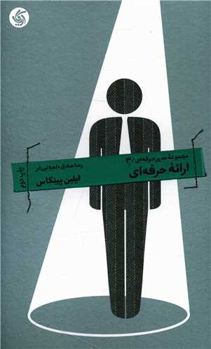 مجموعه مدیر حرفه ای (3)(ارائه حرفه ای)