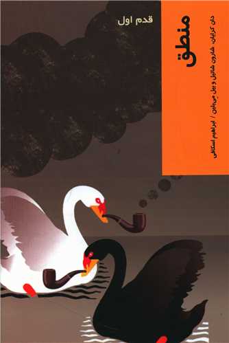 قدم اول (منطق)