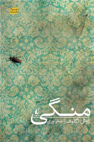 منگی 