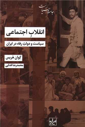 انقلاب اجتماعی 