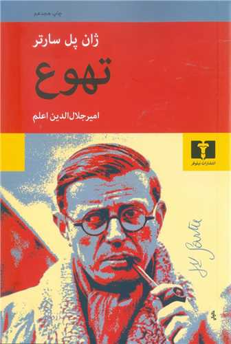 تهوع (نيلوفر)