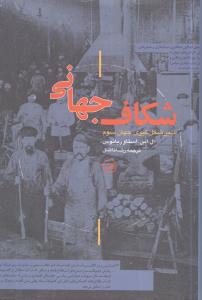 شکاف جهانی 