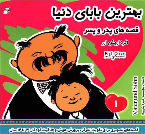 قصههای پدر و پسر (1)(بهترین بابای دنیا)