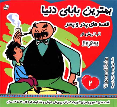 قصههای پدر و پسر (2)(بهترین بابای دنیا)