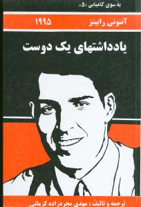 به سوی کامیابی (5)(یادداشتهای یک دوست)