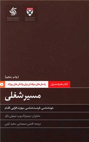 مسیر شغلی 