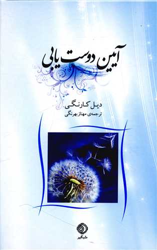آیین دوستیابی