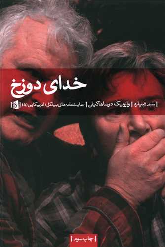 خدای دوزخ 