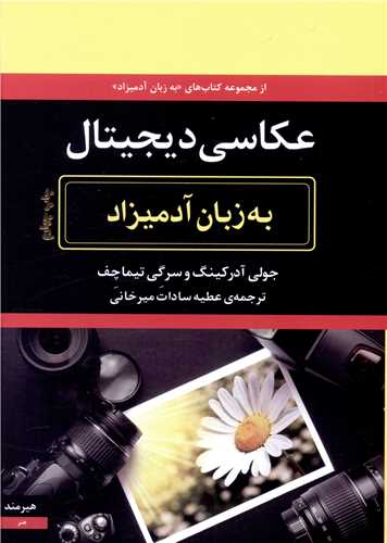 به زبان آدمیزاد