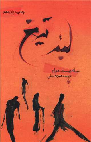لبه تیغ 