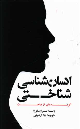 انسان شناسی شناختی
