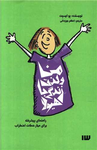 من و لذت زندگی با هیولا 