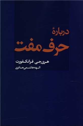 درباره حرف مفت 