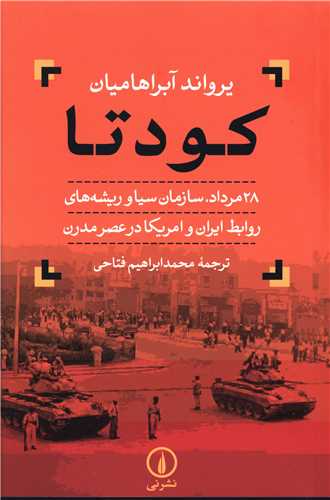 کودتا (ني)