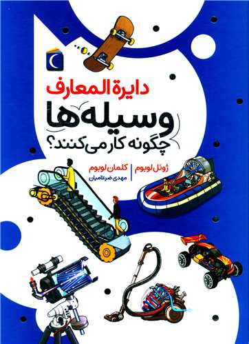 دایرهالمعارف وسیلهها چگونه کار میکنند