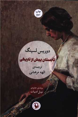 تابستان پیش از تاریکی 