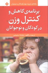 راههای تربیت بهتر (برنامه کاهش و کنترل وزن)