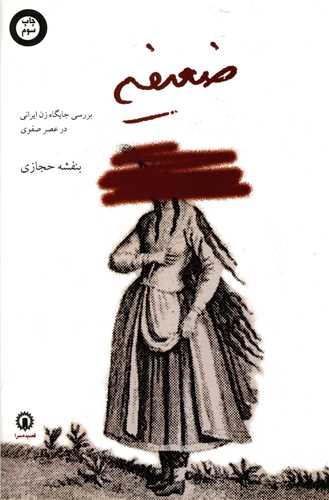 ضعیفه 
