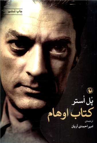 کتاب اوهام 