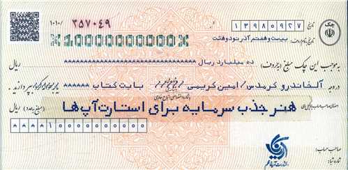 هنر جذب سرمایه برای استارت آپ ها (خشتی)