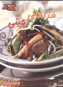آموزش آشپزی غذاهای چینی 