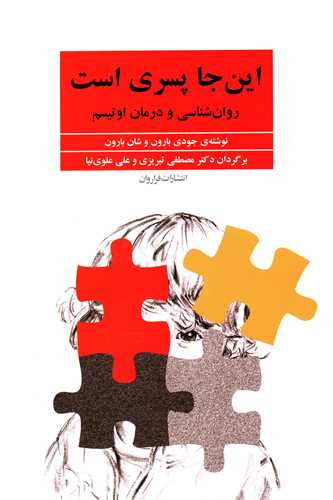 این‌جا پسری است 