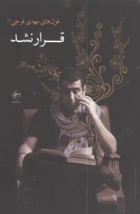 قرار نشد 
