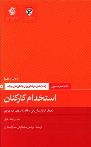 استخدام کارکنان (آرياناقلم)