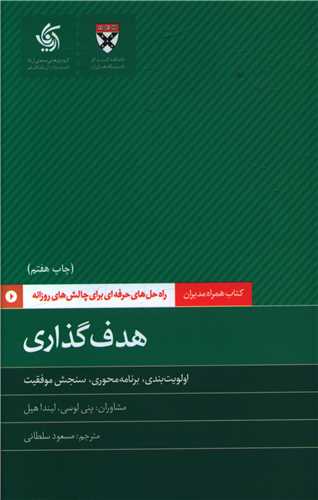 هدف گذاری (آریاناقلم)