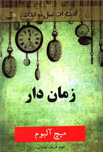 زماندار
