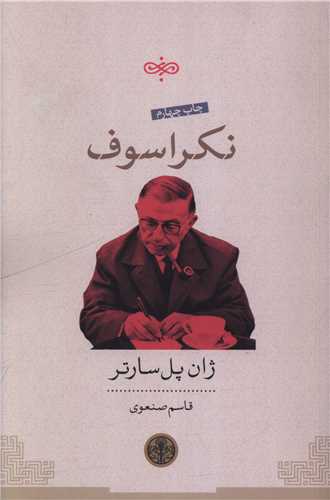 نکراسوف (کتاب پارسه)