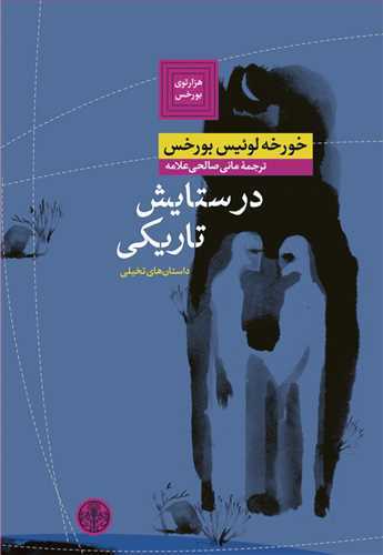 در ستایش تاریکی 
