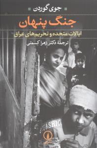 جنگ پنهان (ني)