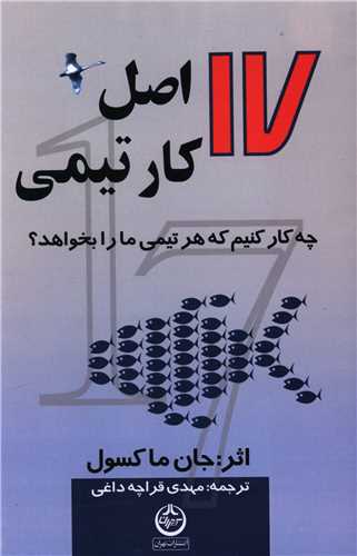 17 اصل کار تيمي (تهران)
