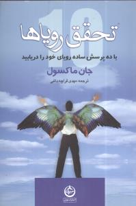 تحقق رویاها 