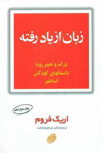زبان از ياد رفته (مرواريد)
