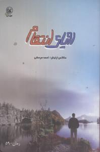 رویای انتقام