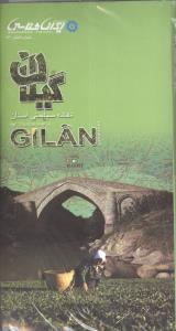 نقشه سیاحتی استان گیلان 