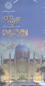 نقشه سیاحتی استان قزوین 