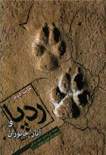 ردپا و آثار جانوران 