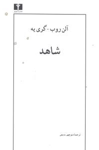 شاهد 