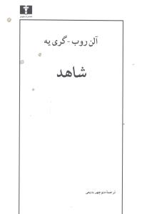 شاهد